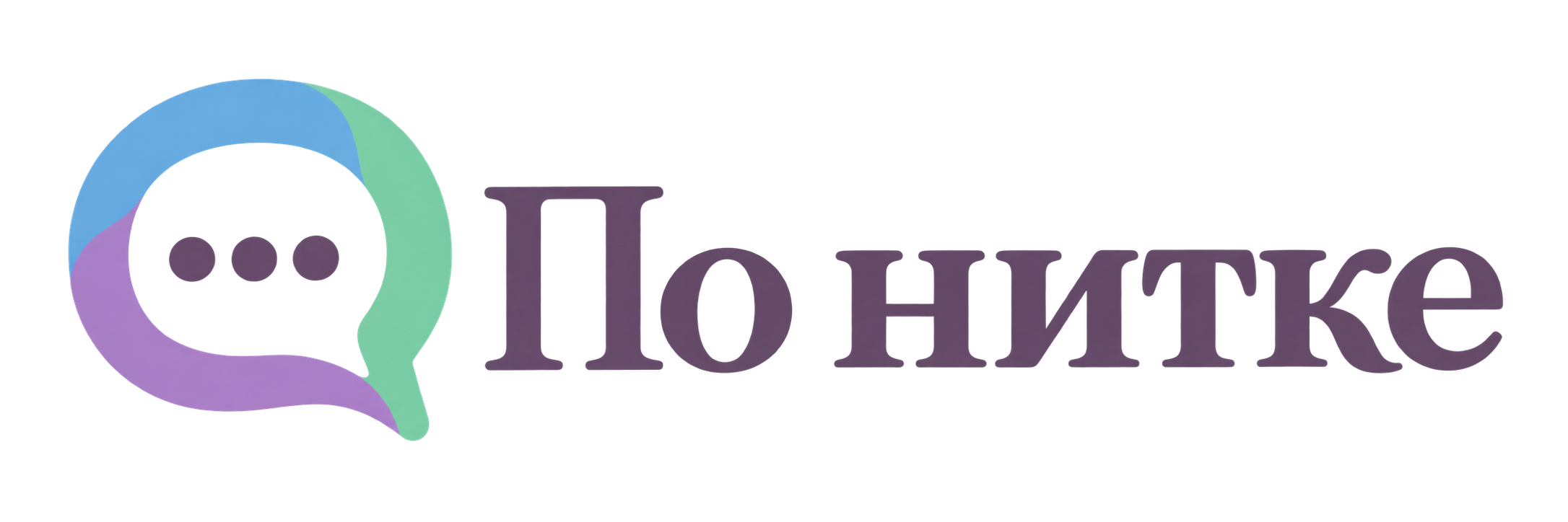 По нитке